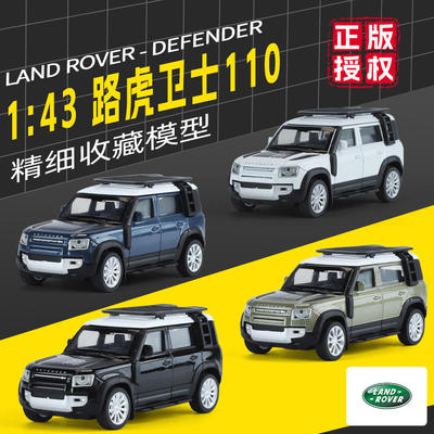 新款 1:43路虎卫士110仿真合金汽车男孩儿童玩具收藏摆件车模型