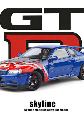 新款金丽方1：24妮桑R34天际线拉花版车男孩玩具仿真合金汽车模型
