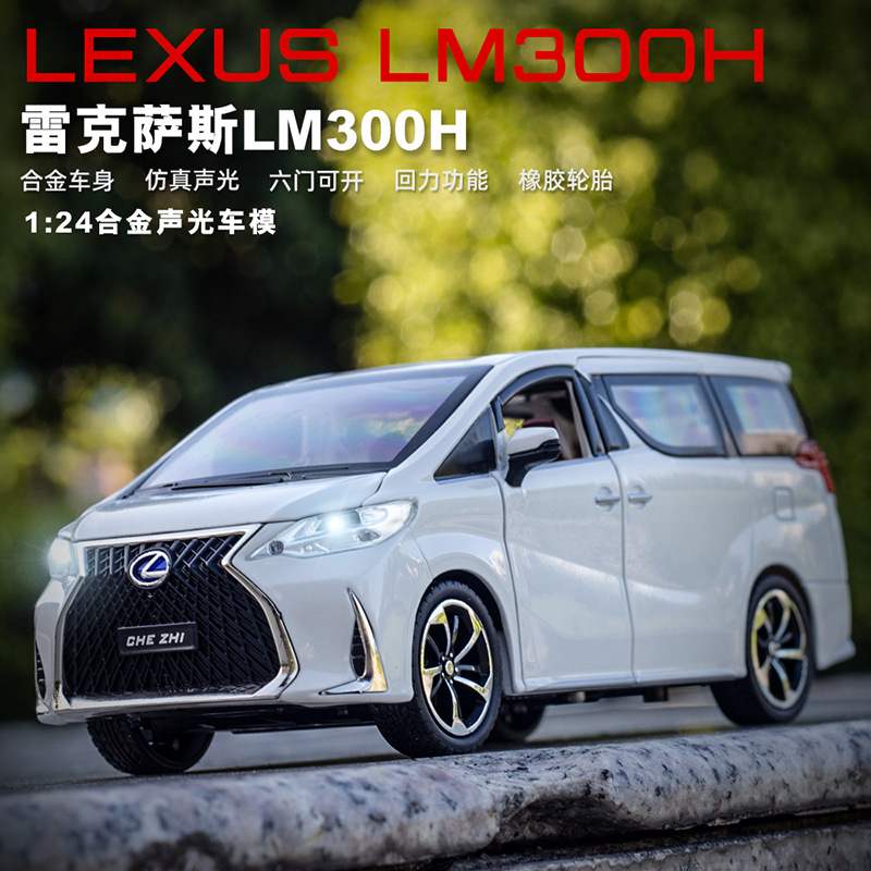 新款车致1:24雷克萨斯LM300H声光MPV6开门合金汽车模型摆件泡沫盒