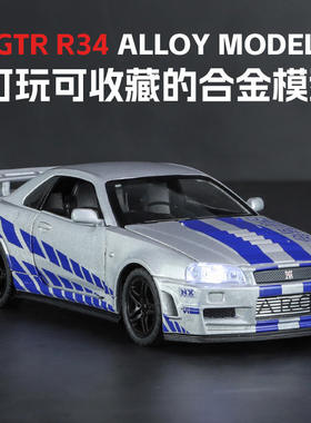 新款驰美1:32 战神GTR R34跑车仿真合金汽车模型摆件玩具车声光车