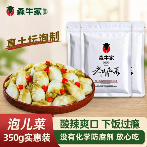 森牛家土坛泡儿菜350g实惠分享装