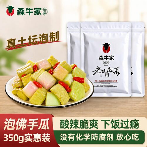 0添加化学防腐剂森牛家老坛泡菜