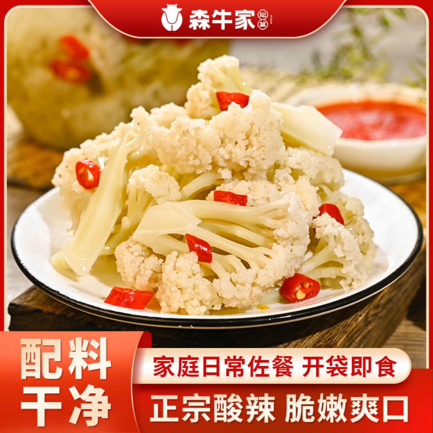 森牛家泡花菜450g袋装酸辣爽口