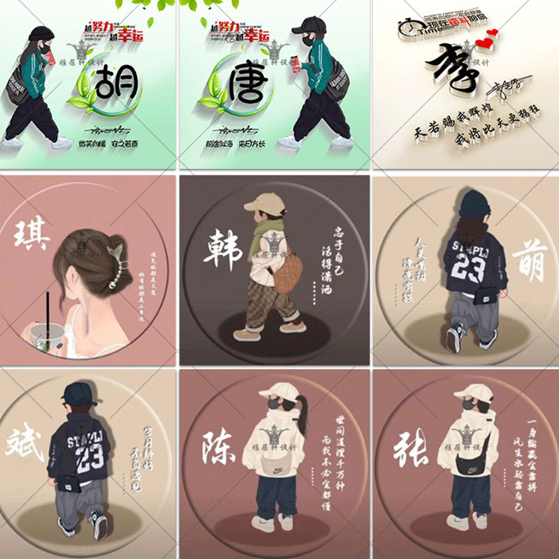 2022新年姓氏签名头像设计制作个性卡通情侣动漫名字高清古风头像