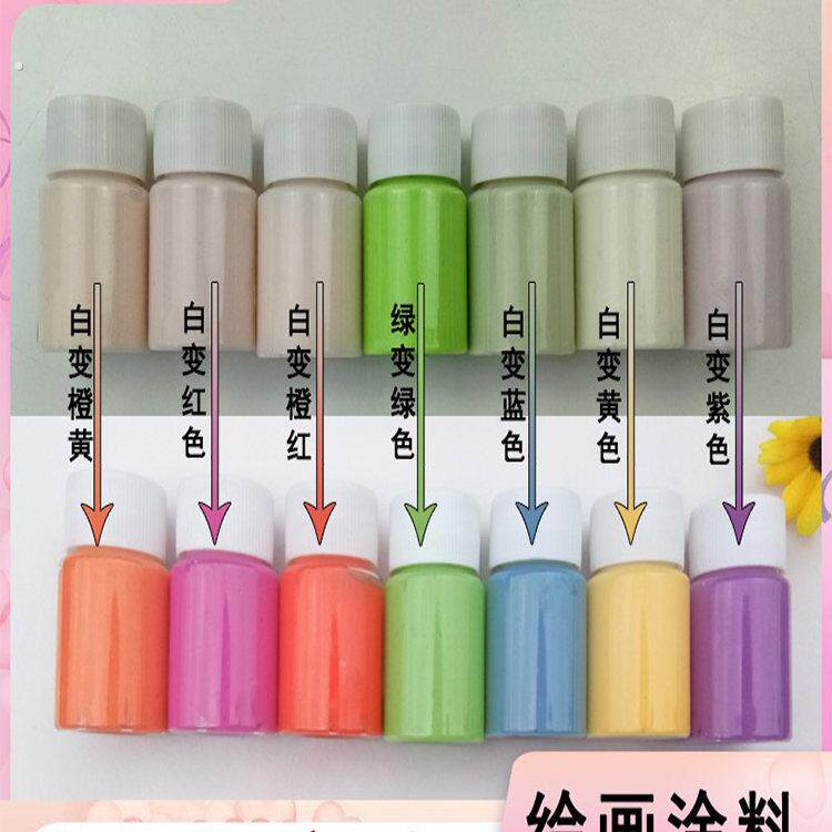 感光变色艺术涂料变色粉制水性环保漆遇太阳光变色颜料可涂刷衣服