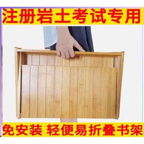 考试考试折叠安装注册免开卷神器伸缩可电气注册书架书架岩土