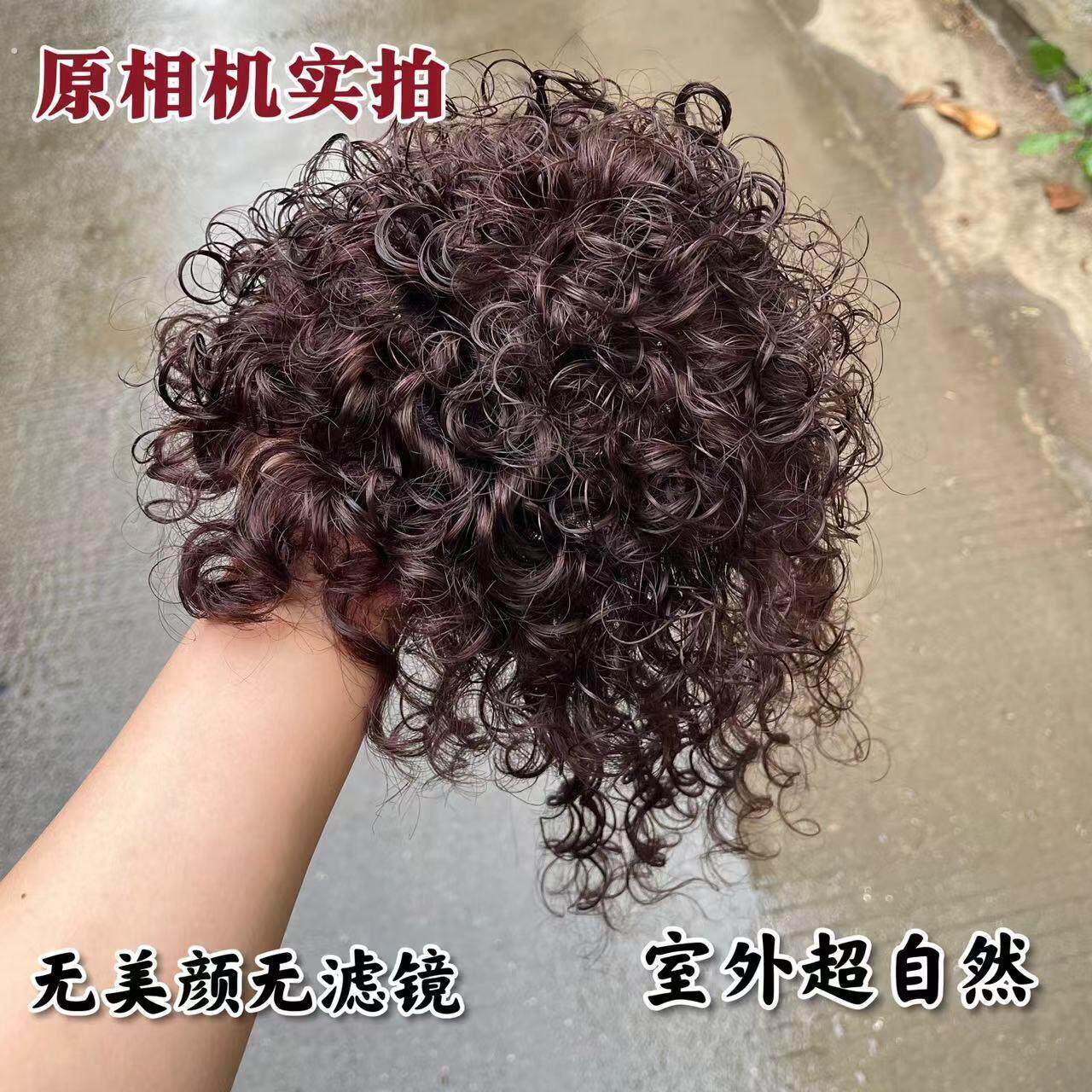 假发片卷发头顶补发片真发女蓬松增发量自然遮白发羊毛卷妈妈补发