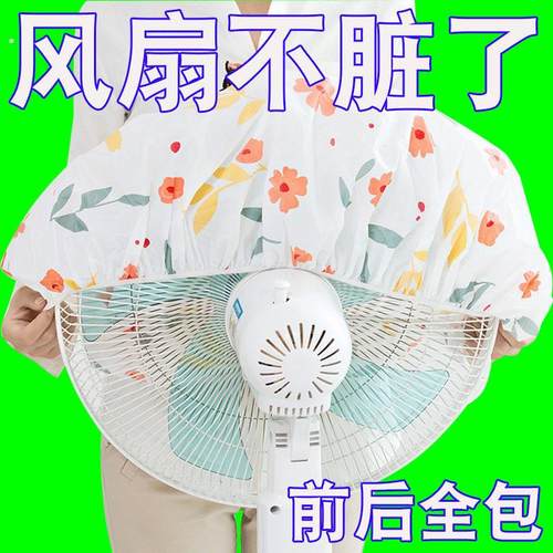 电风扇罩套落地式防尘罩电暖扇落地扇家用收纳套风扇盖挂壁通用