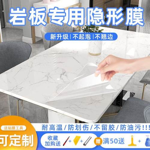 岩板餐桌保护膜耐高温防烫茶几大理石台面家具贴膜书桌子面保护膜