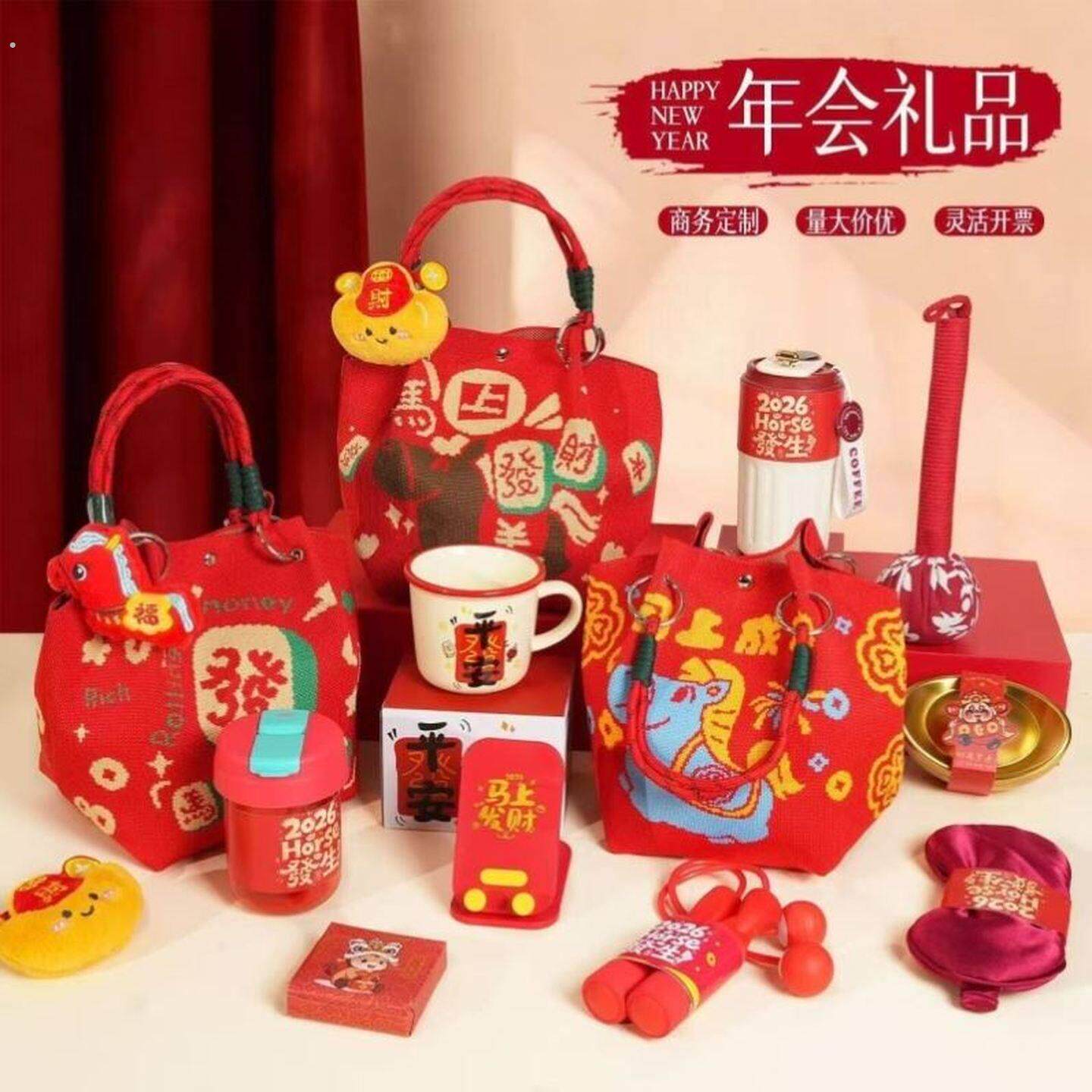 马年2026新年送公司员工客户伴手礼袋针织企业过年会礼物定制奖品
