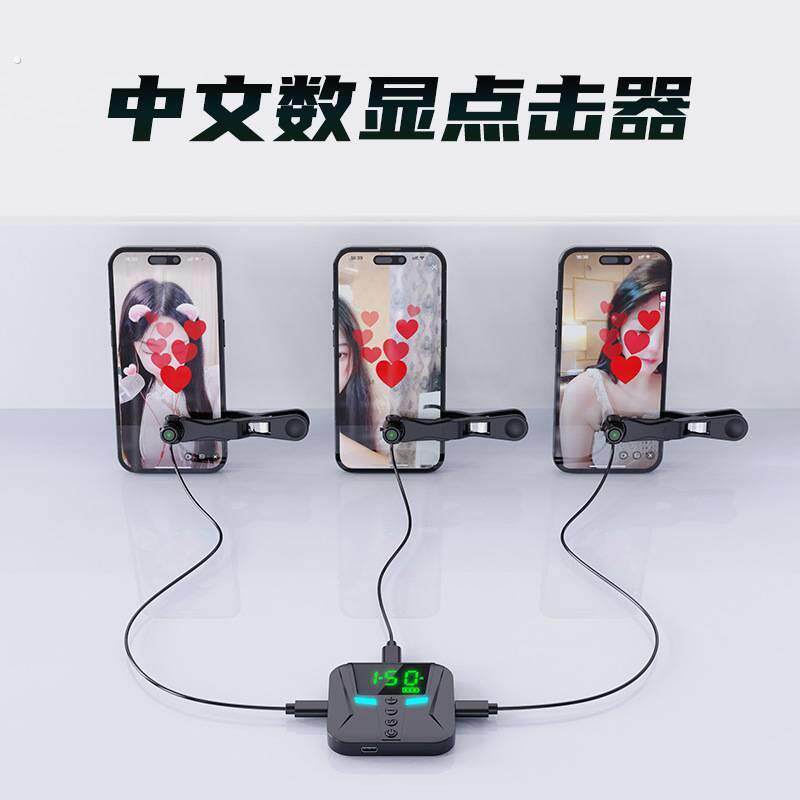 自动点击器手机设备屏幕连点器静音脉冲夹子点击头抢购刷新