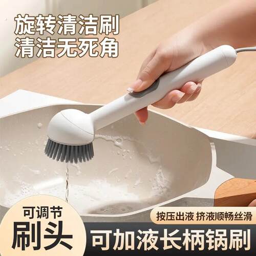 长柄加液旋转锅刷厨房洗锅刷子刷锅神器不沾油不伤锅多功能清洁刷