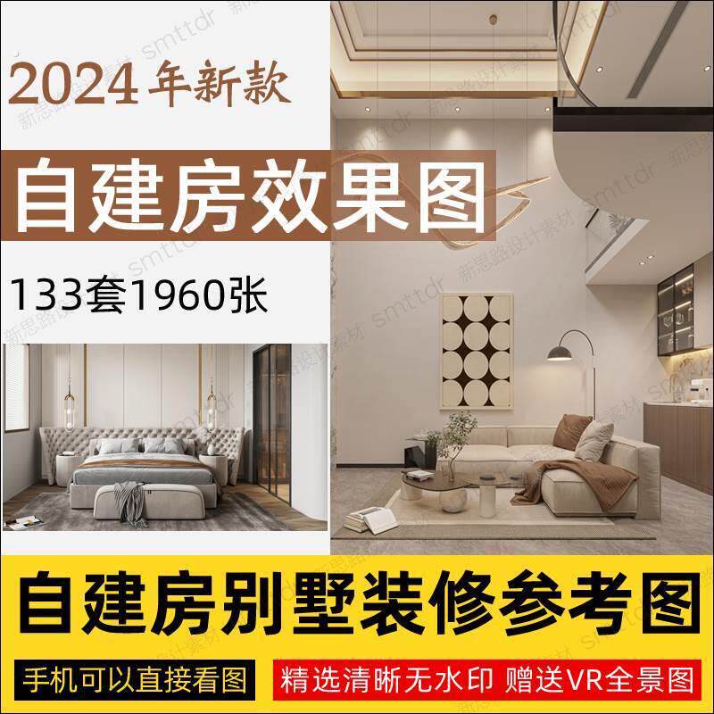 自建房别墅室内装修设计效果图农村房子客厅卧室新中式参考图片