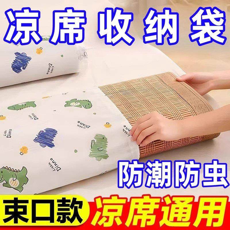 凉席收纳袋防尘罩子家用装直筒竹席套牛津布折叠软草席防潮束口袋,收纳整理,席子收纳袋,淘宝优惠券,粉丝福利购,淘宝优惠卷