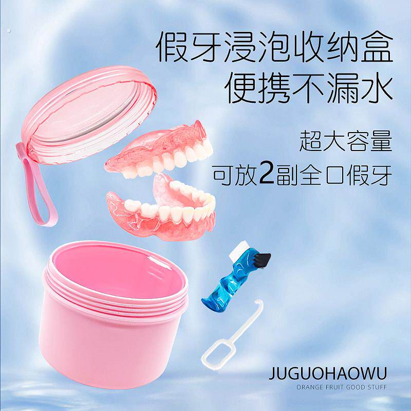 假牙收纳盒老人便携密封超大容量全口牙套清洗义齿浸泡活动牙