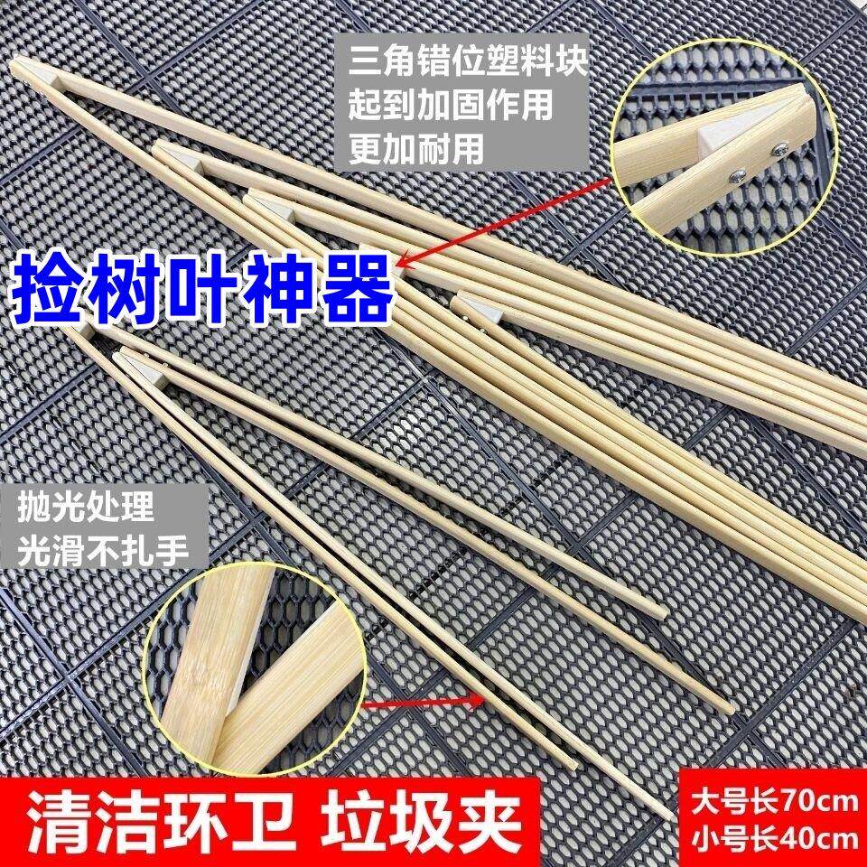 捡树叶神器竹夹子垃圾夹拾物器卫生钳环卫工人专用工具加长柄取物