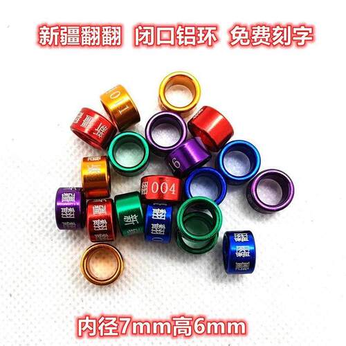 新疆翻翻鸽子脚环定制优质闭口铝环识别记号特留种鸽环电镀彩色环