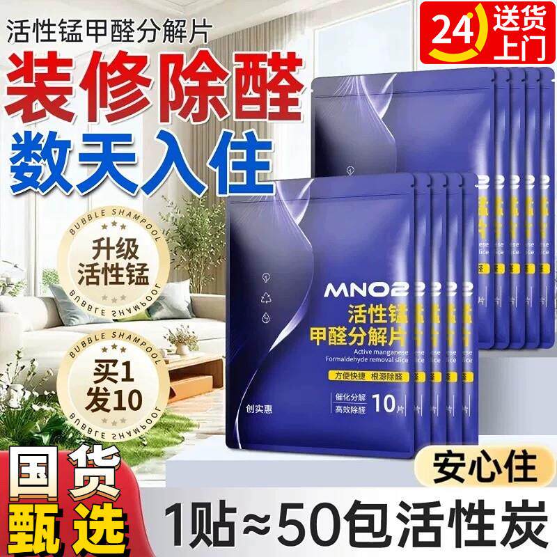 德国活性锰甲醛分解片新房衣柜桌柜新车除甲醛吸异味除醛片分解毡