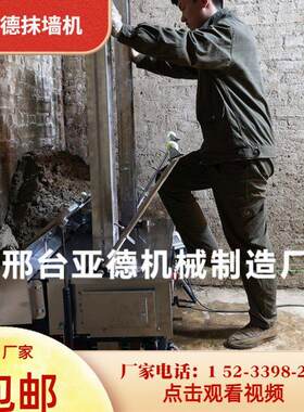 电动抹墙机全自动粉墙机自动抹灰机小型批墙机新型粉刷机喷涂机器
