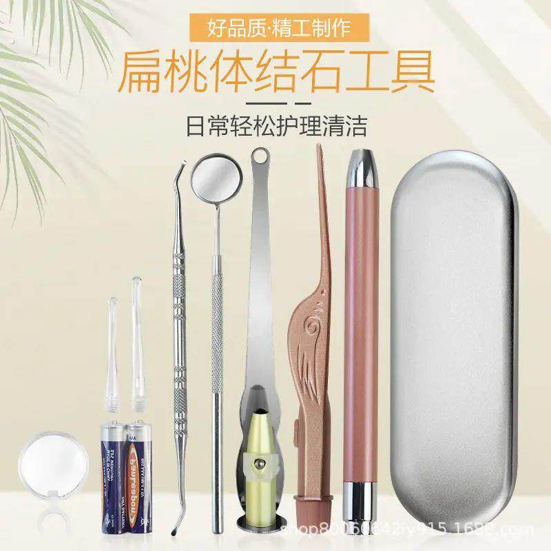 扁桃体结石去除工具去垢清洁套装牙科护理口腔扁桃体去结石发光清
