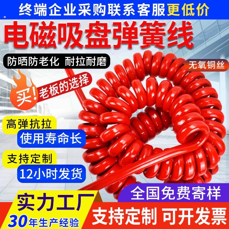 电磁吸盘弹簧线 高强弹力2芯10/16/25平方螺旋伸缩大功率弹簧电线