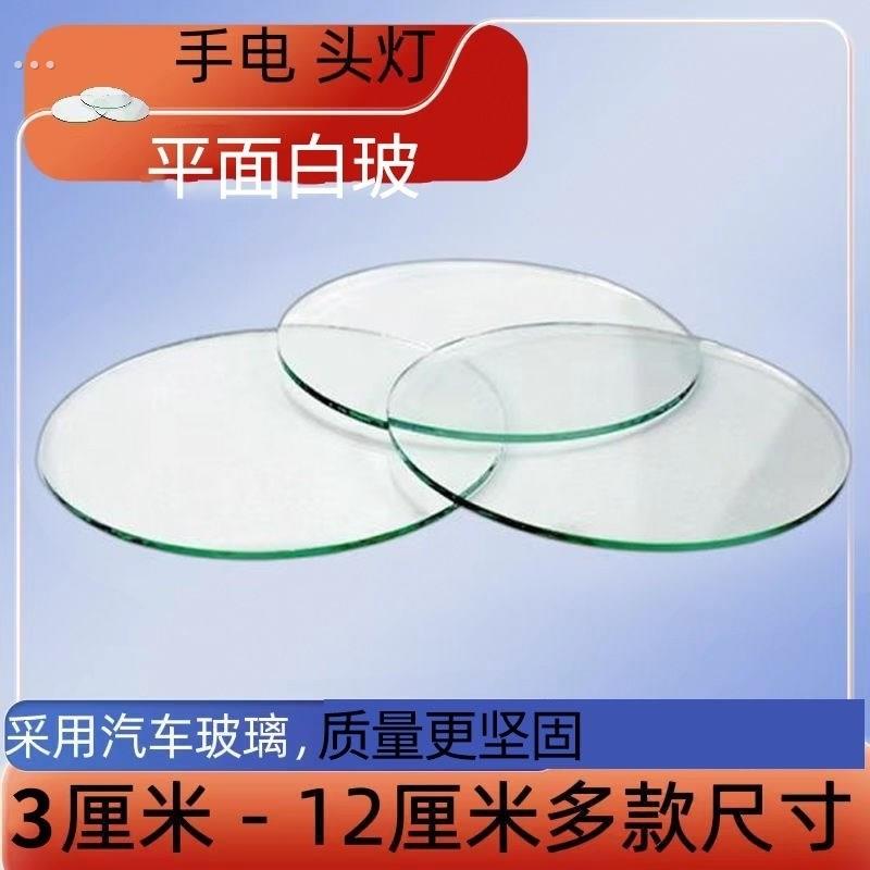 头灯配件大全反光杯手电筒灯杯手电玻璃镜片头灯套带圆形透明玻璃