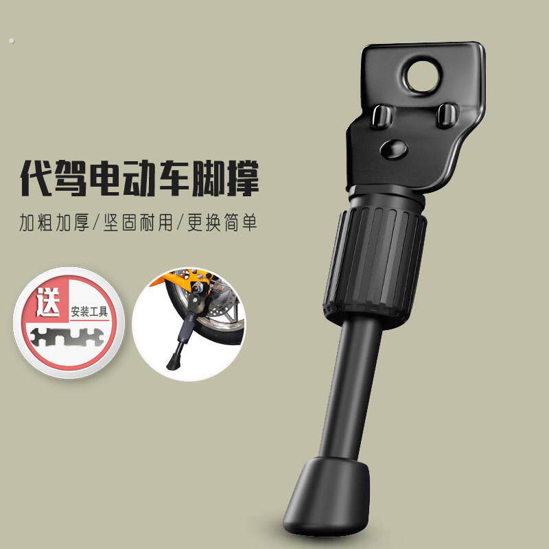 电动车锂电车偏支架侧脚撑代驾车自行车立脚偏撑边撑脚架通用配件