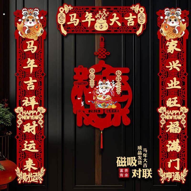 2026磁吸对联马年春联春节家用新年装饰对联挂饰过年大门福字门贴