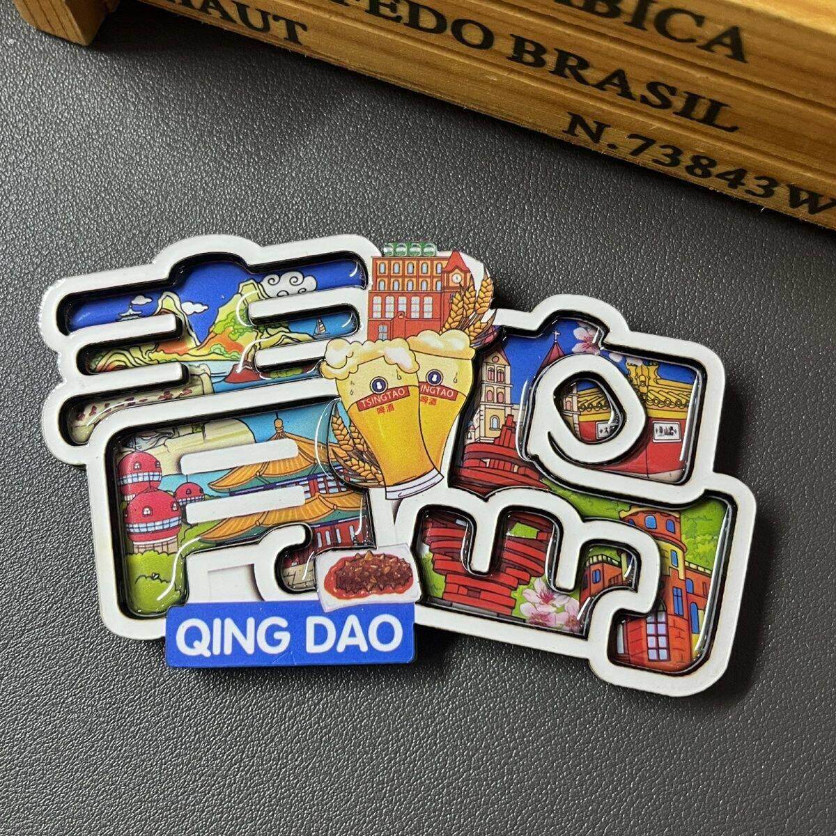 山东青岛啤酒特色创意景点文创旅游纪念品礼品礼物城市冰箱贴磁贴