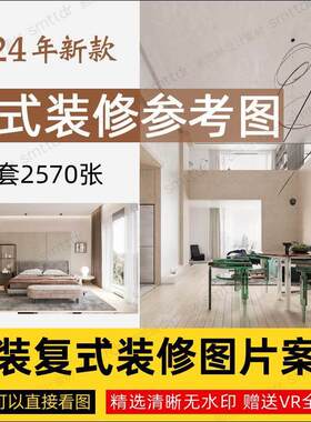 复式跃层装修设计效果图房屋设计家装室内大户型实景方案参考图片