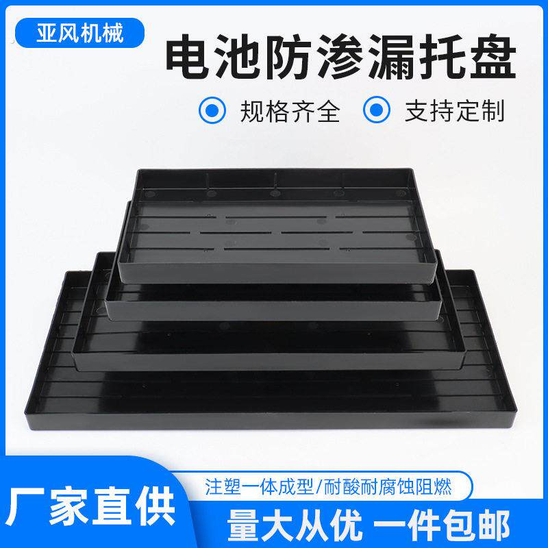 多型号防渗漏托盘蓄电池托盘耐酸耐腐蚀阻燃防漏液托盘一体成