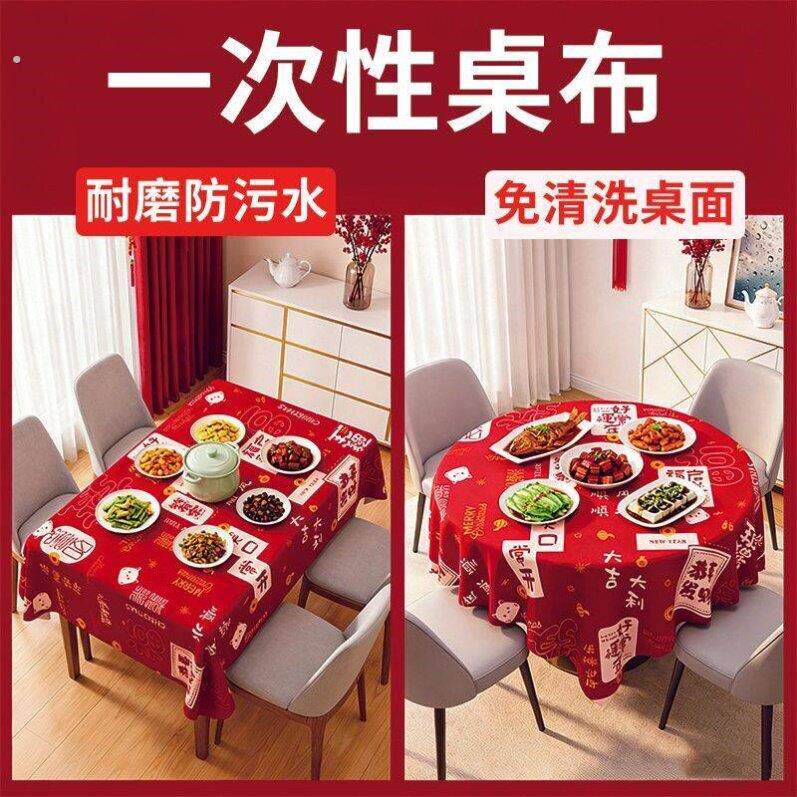 桌布一次性新年红色加厚喜庆高级桌布塑料薄膜餐布桌垫圆桌长方形
