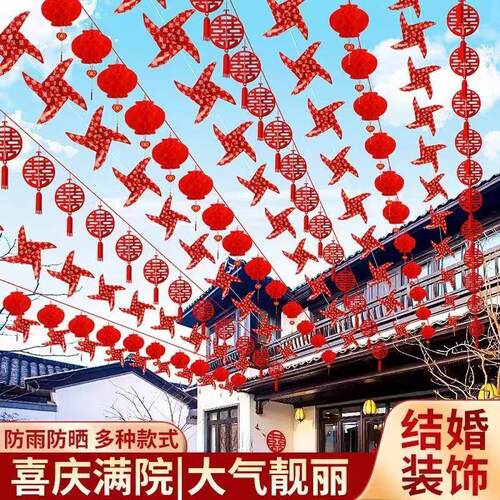 结婚彩旗院子室外风车灯笼立体喜字镂空喜串旗塑纸灯笼开业商场旗