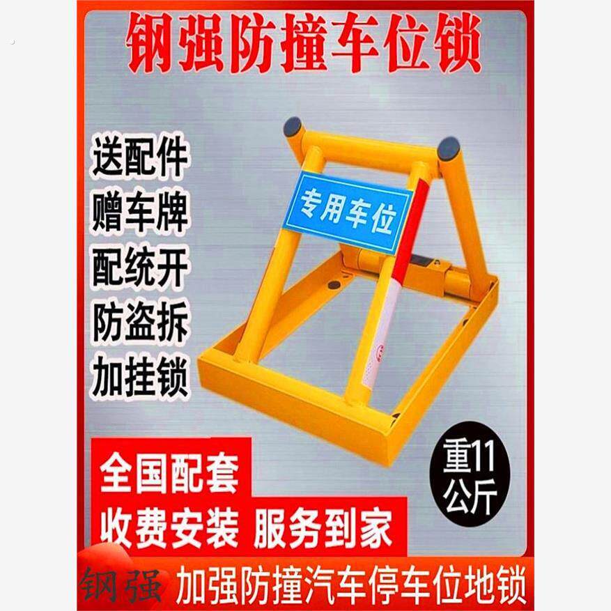 车位防占用神器地锁车位锁加厚防撞挡车器私家车位停车牌阻车器的