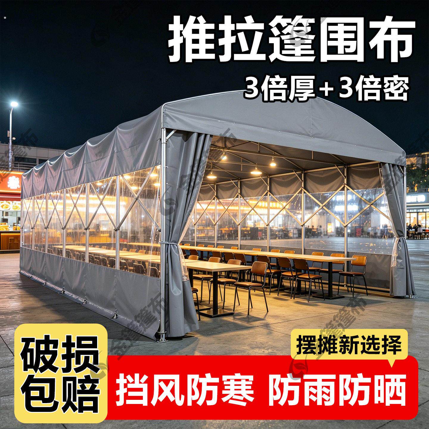 推拉篷遮阳布帐篷定制户外夜宵烧烤棚大排档摆摊防雨加厚挡风围布