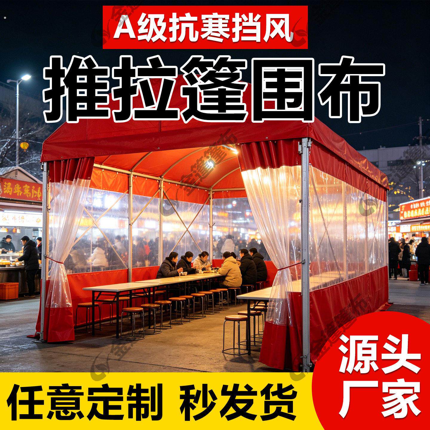 推拉篷户外遮阳布定制帐篷夜宵大排档烧烤棚摆摊防雨加厚挡风围布