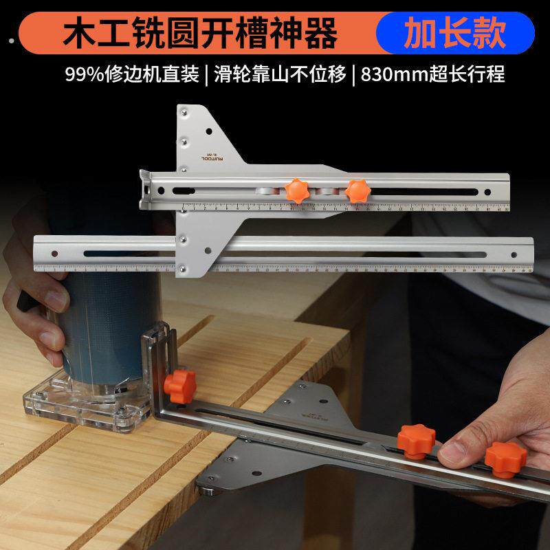 木工铣圆器 修边机切圆开孔圆弧直角开槽定位划线辅助靠山工具