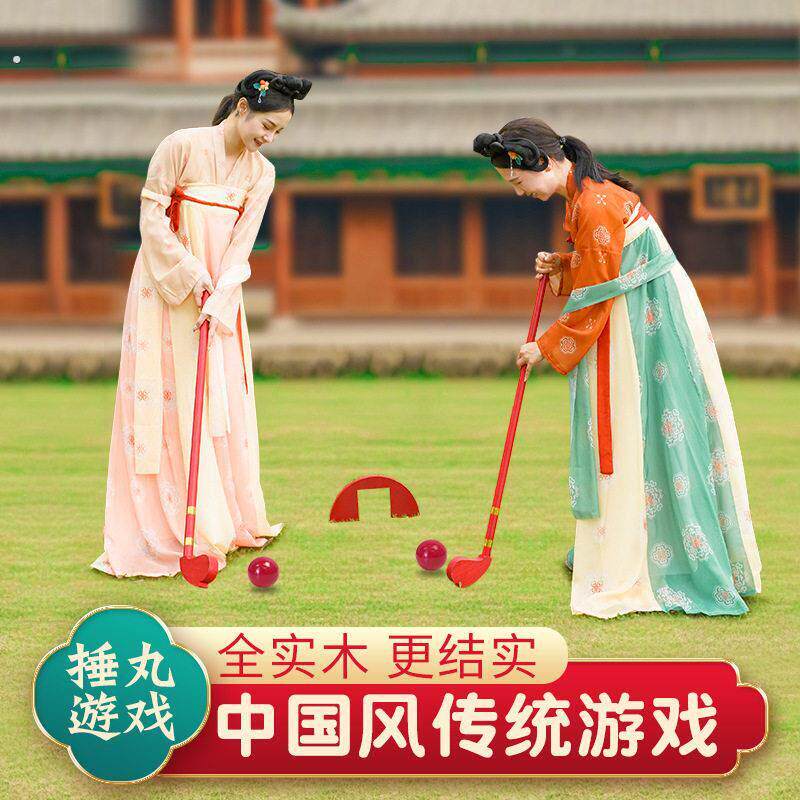 中秋节游戏道具捶丸传统锤丸彷古木质户外运动公司团建趣味活动