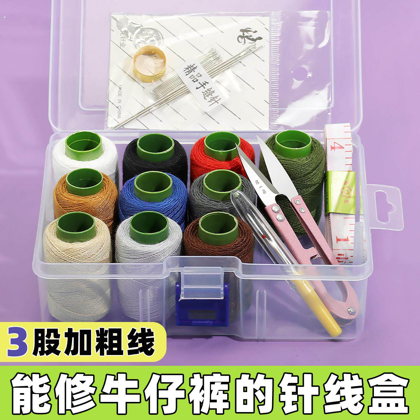 牛仔线粗线针线盒家用实用针线套装手缝针线牛仔裤加粗20缝纫线