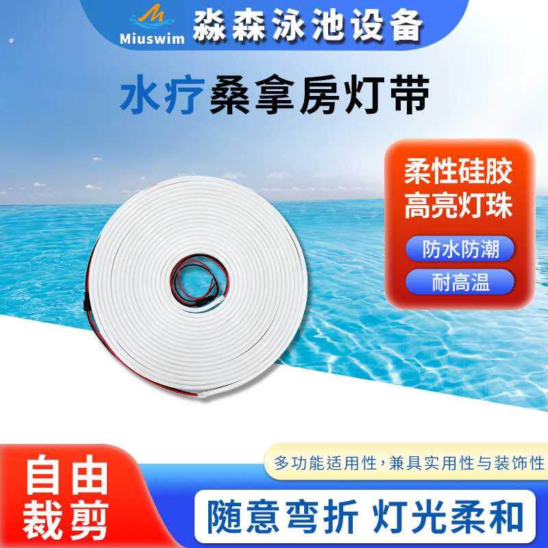桑拿房灯带汗蒸房桑拿室耐高温防潮防水安全照明灯带桑拿配件