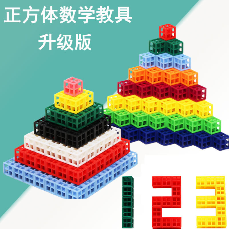 12色正方体积木数学教具