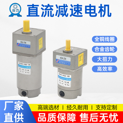 台力直流有刷减速电机12v24V48v可调速400W正反转/大扭矩微型马达