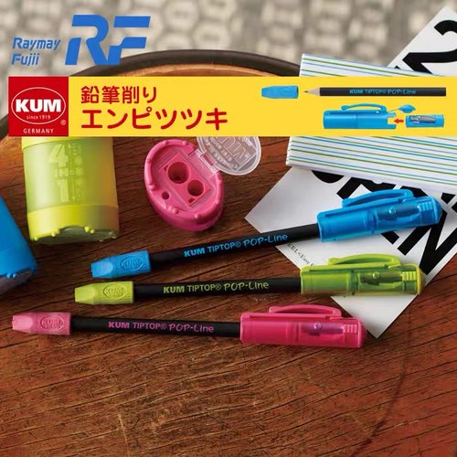 文具藤井文具德国kum合作款