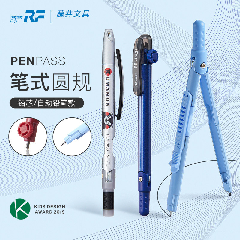日本进口文具藤井文具圆规