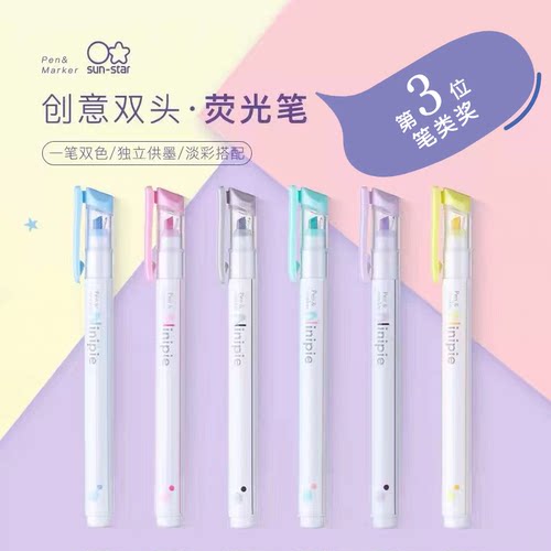 日本太阳星荧光笔双头