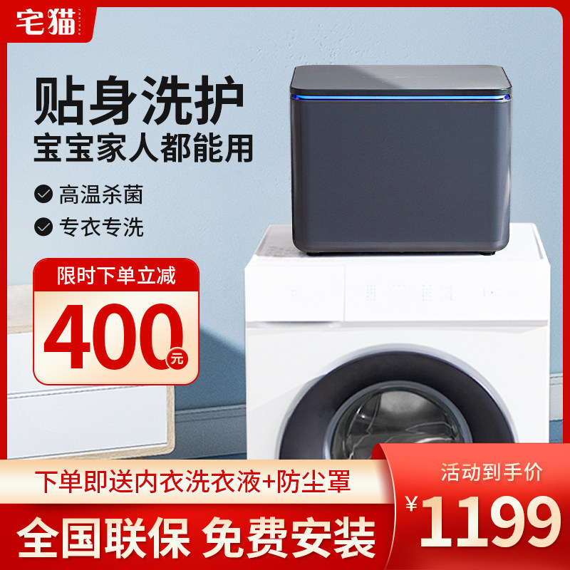宅猫内衣洗衣机全自动小型家用洗袜机迷你婴儿内裤专用洗脱一体小