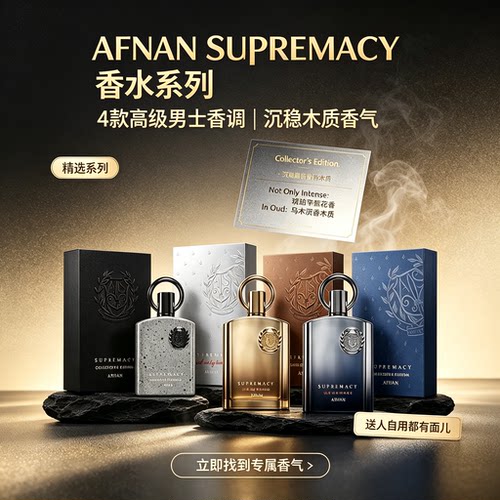 Afnan 阿芙南之香至尊系列男士香水典藏非凡EDP持久中东香氛100ml