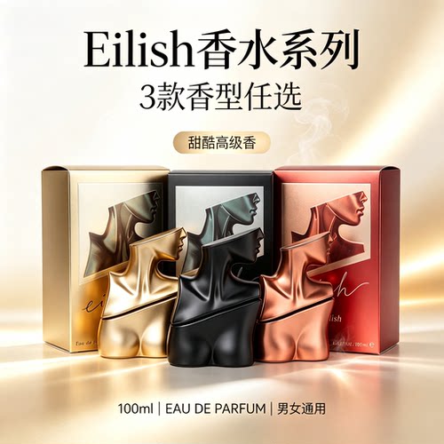 Billie Eilish碧梨香水Eilish女士EDP浓香水木质持久留香100ml