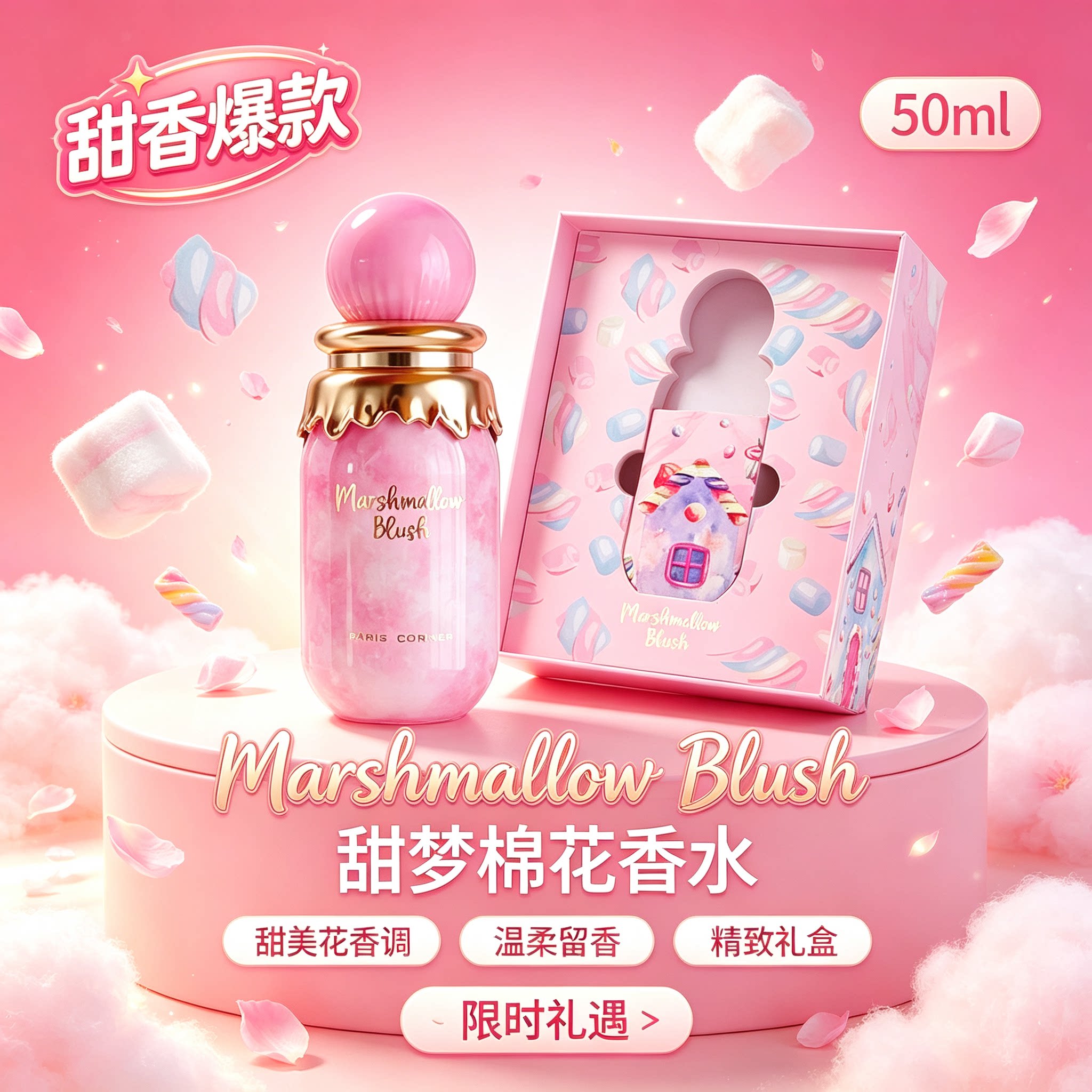 Marshmallow Blush 棉花糖香水女士持久淡香礼盒装甜美生日礼物