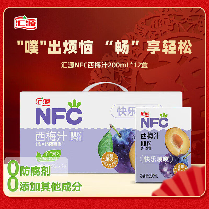 汇源100%果汁NFC西梅汁200ml*12盒/6盒纯果汁饮料送礼佳品